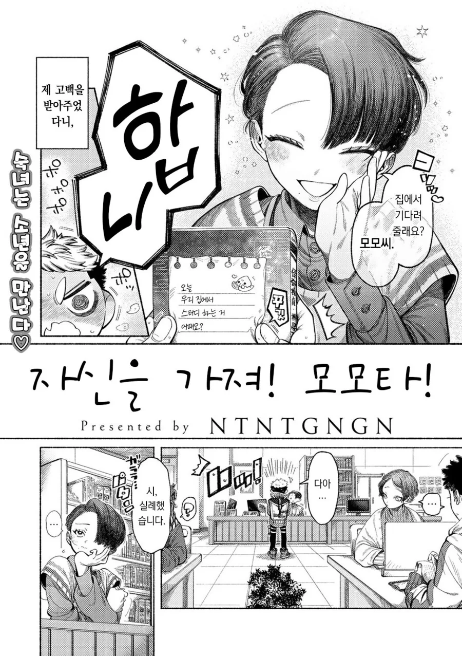 도서관의 예쁜 선생님과 사귀는.manhwa - 이미지 2