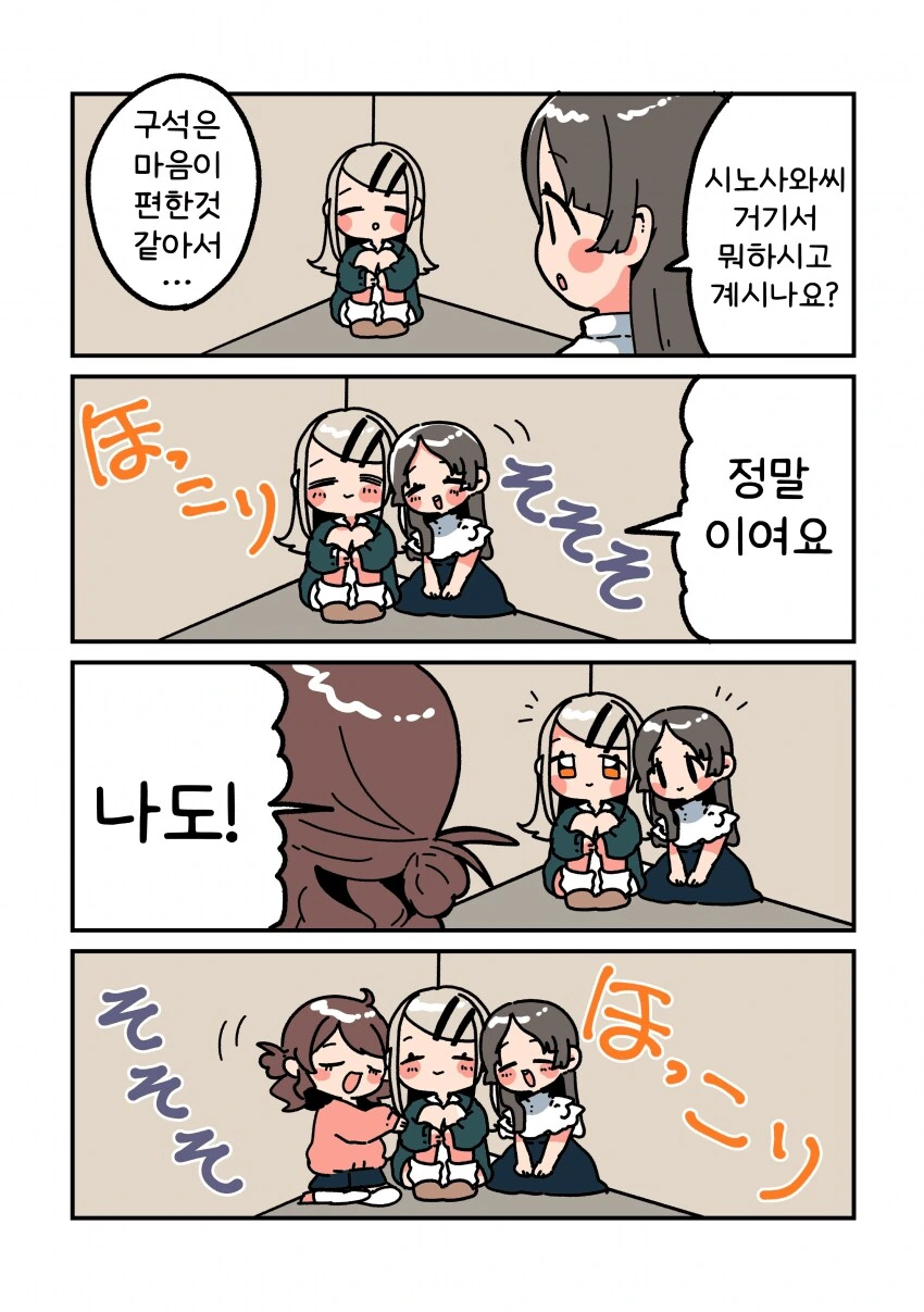 [@] 구석이 편한 히로