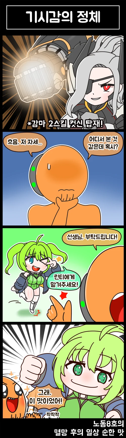 라오) 멸망 후의 일상 순한 맛 36화 - 이미지 4