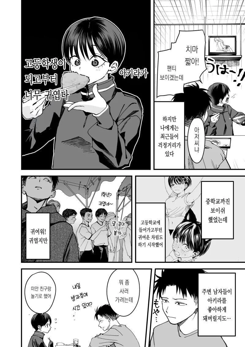톰보이 갸루변신 순애.manhwa - 이미지 2