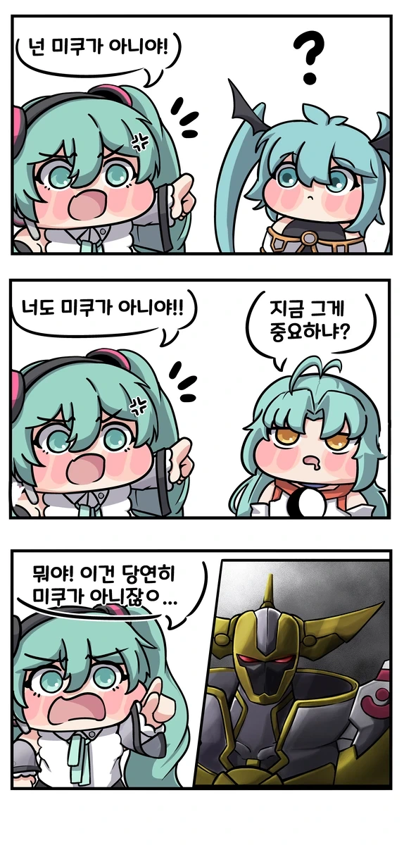 유희왕?) 넌 미쿠가 아니야! Manhwa