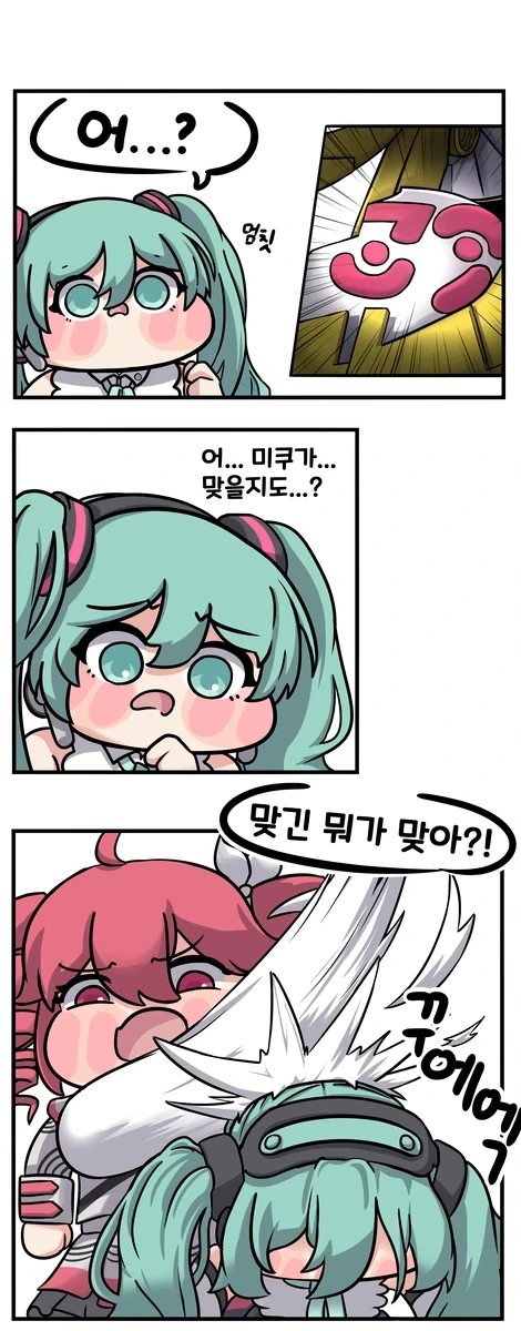 유희왕?) 넌 미쿠가 아니야! Manhwa - 이미지 2