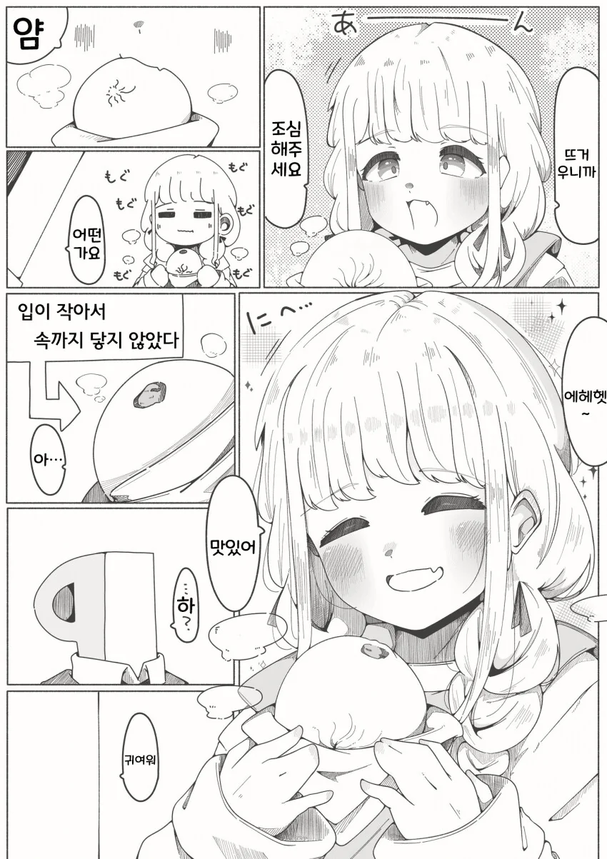 [@] 뜨거운 찐빵