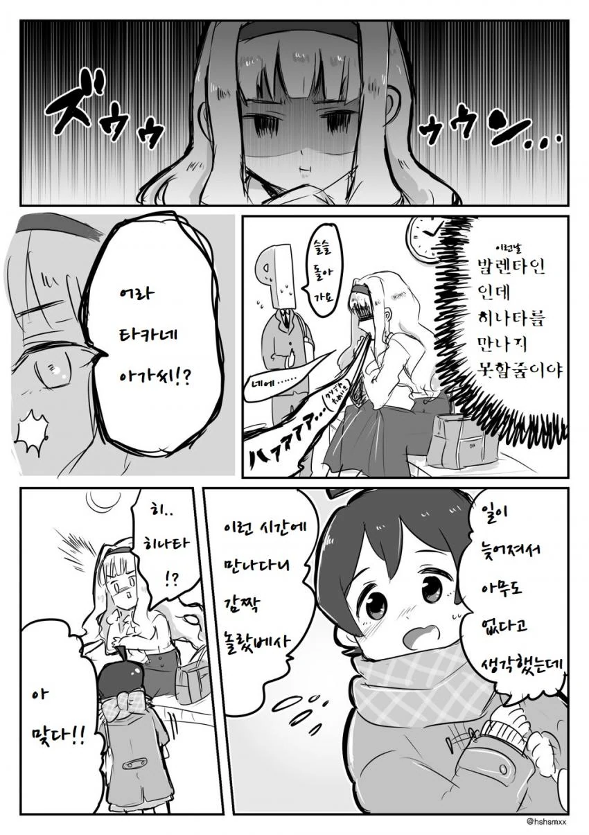 @) 발렌타인의 히나타카네
