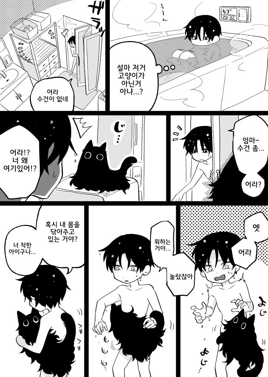 고양이가 아닌 무언가를 길에서 주은 만화 - 이미지 4
