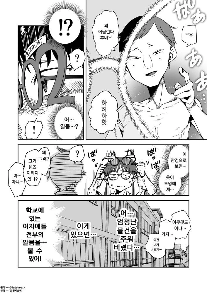 투시안경으로 인생이 바뀌는 만화 - 이미지 2
