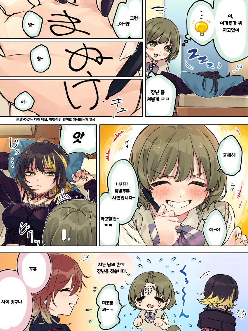 [@] 루카에게 장난치는 닛치상 - 이미지 2
