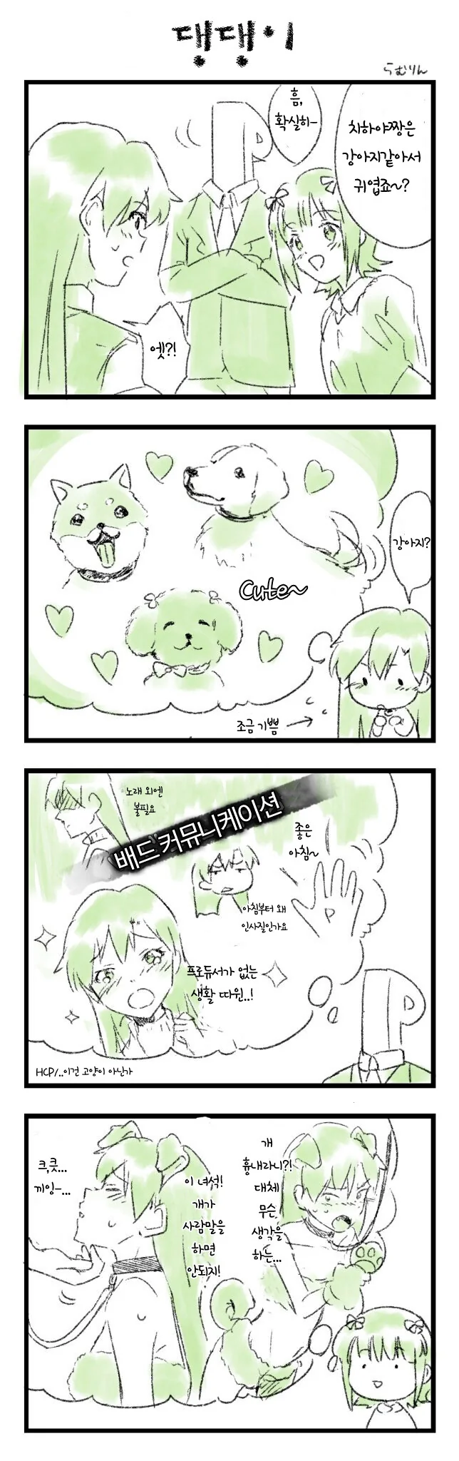 [@] ㄱ같은 치하야.manhwa
