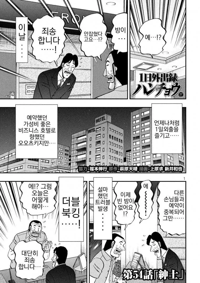 일본에서 가장 가성비 끝장나게 호텔 즐기는 방법 manga
