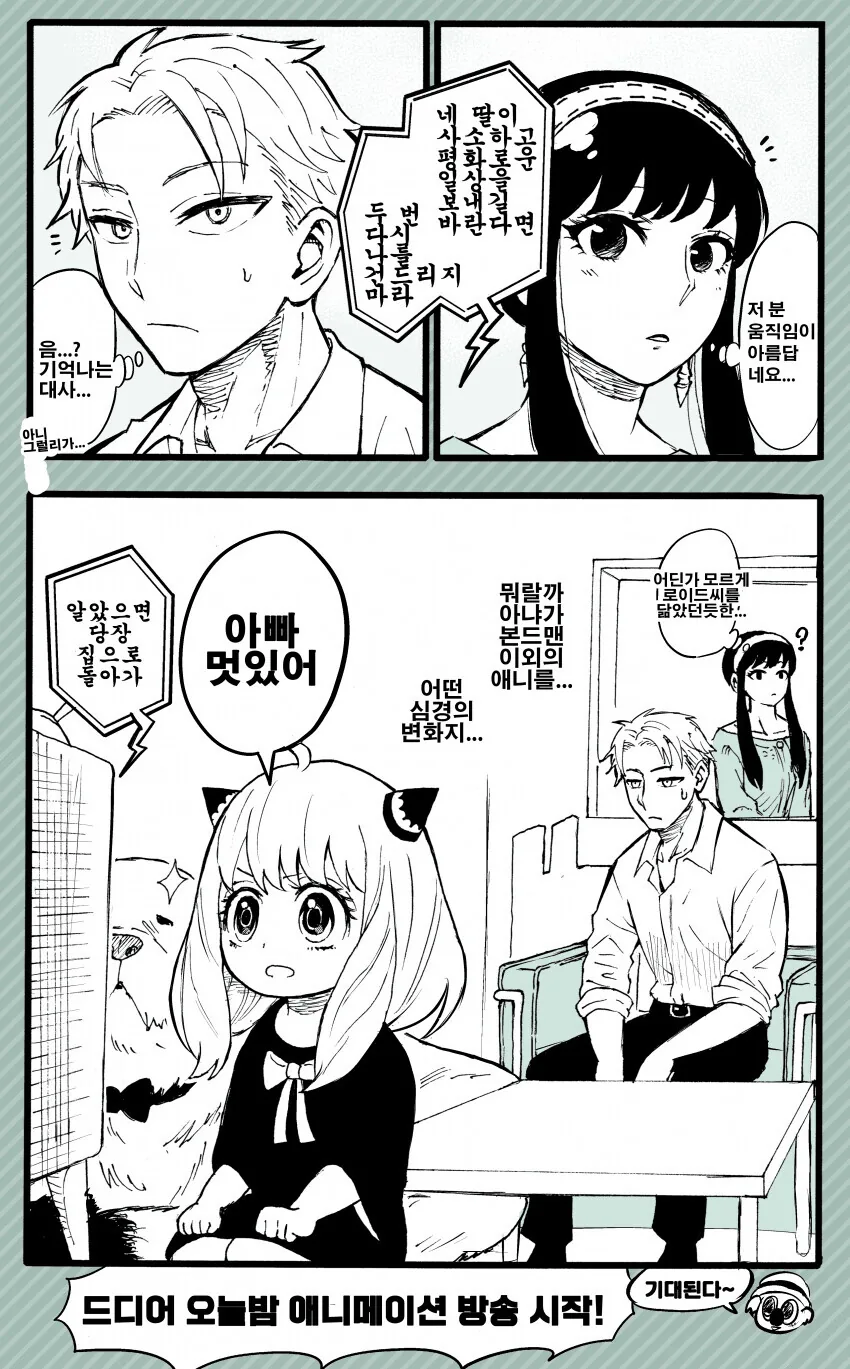 스파이패밀리) 본드맨 말고 다른 애니 보는 아냐.manga