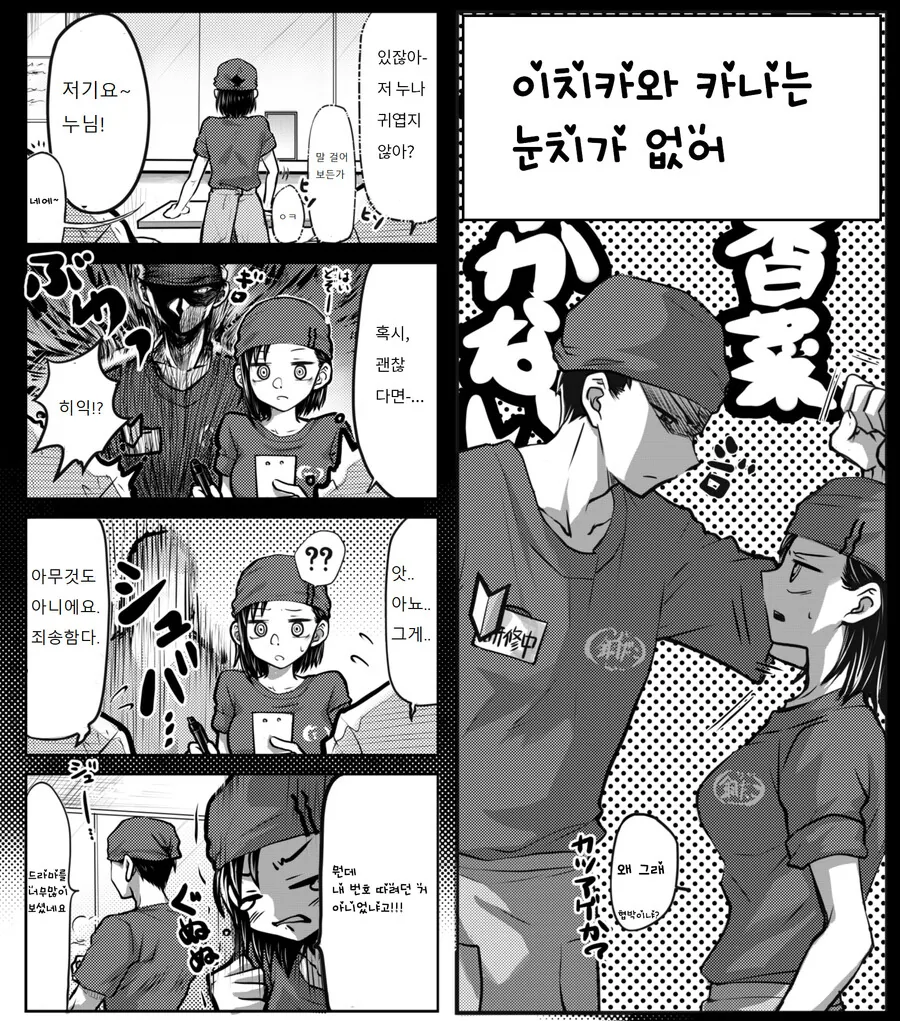 내마위) 이치카와 카나는 눈치가 없어.manhwa