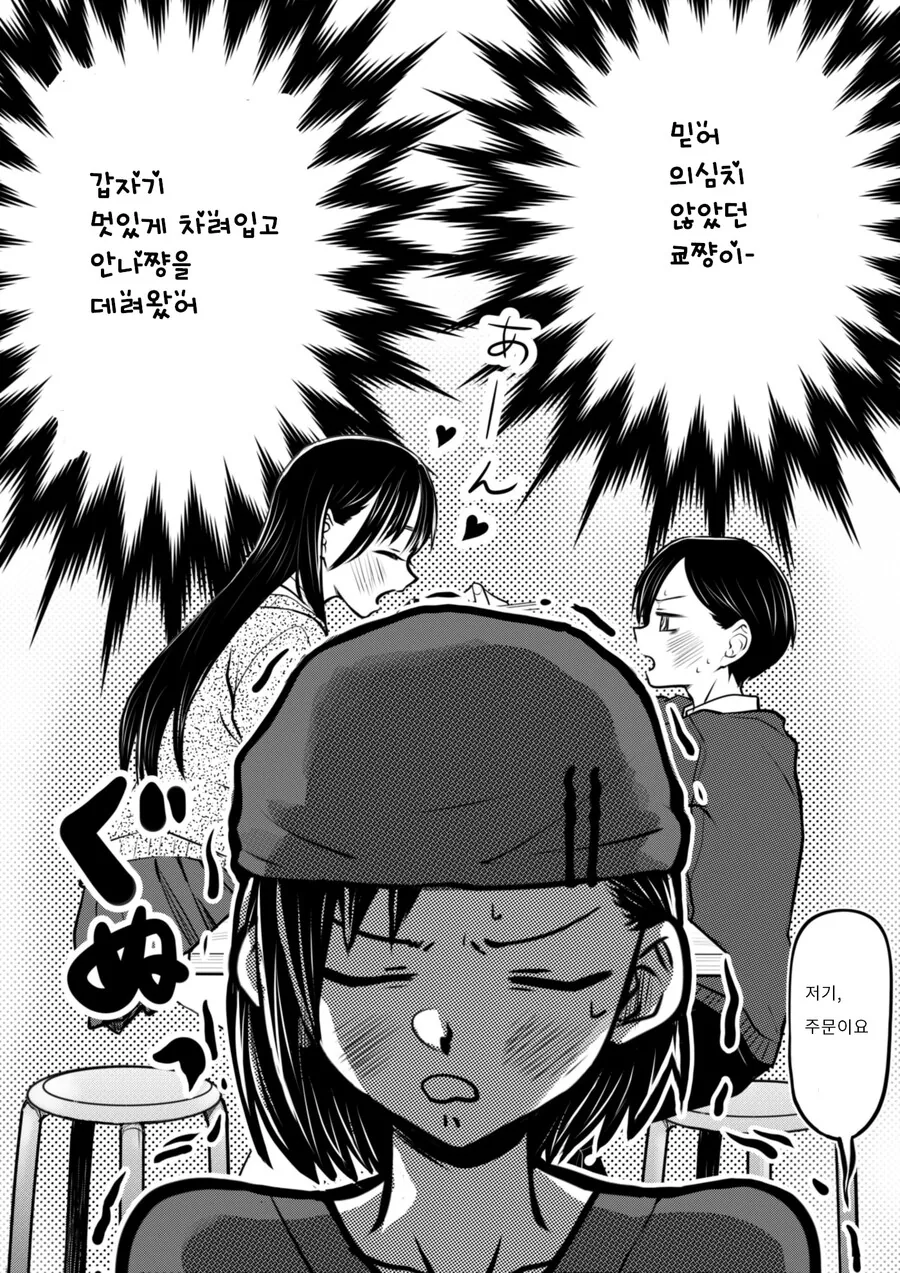 내마위) 이치카와 카나는 눈치가 없어.manhwa - 이미지 2