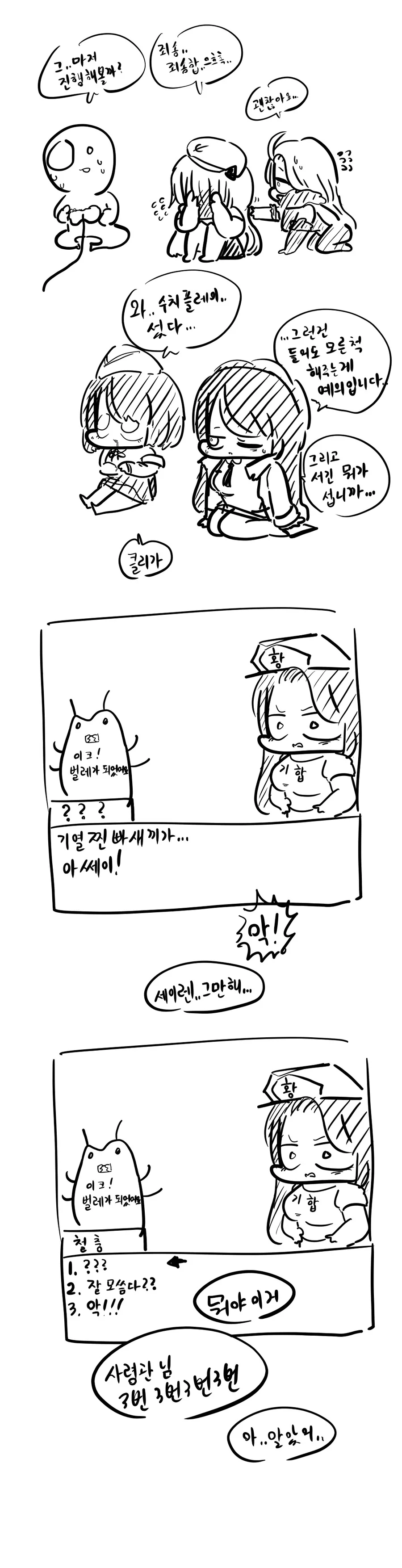 라오) 해병문학 미소녀 버전.manhwa - 이미지 6