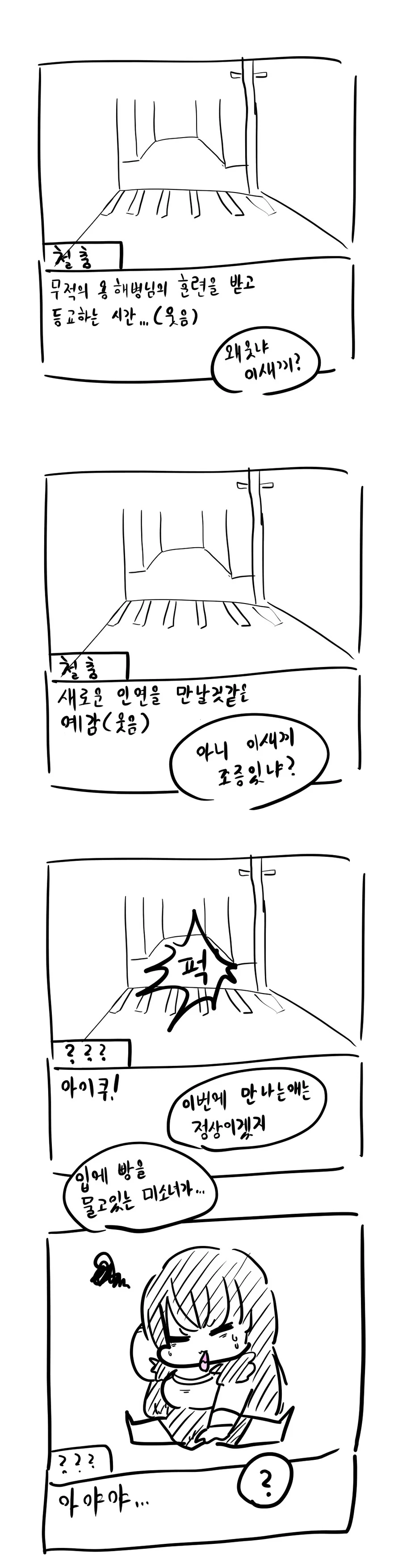 라오) 해병문학 미소녀 버전.manhwa - 이미지 9