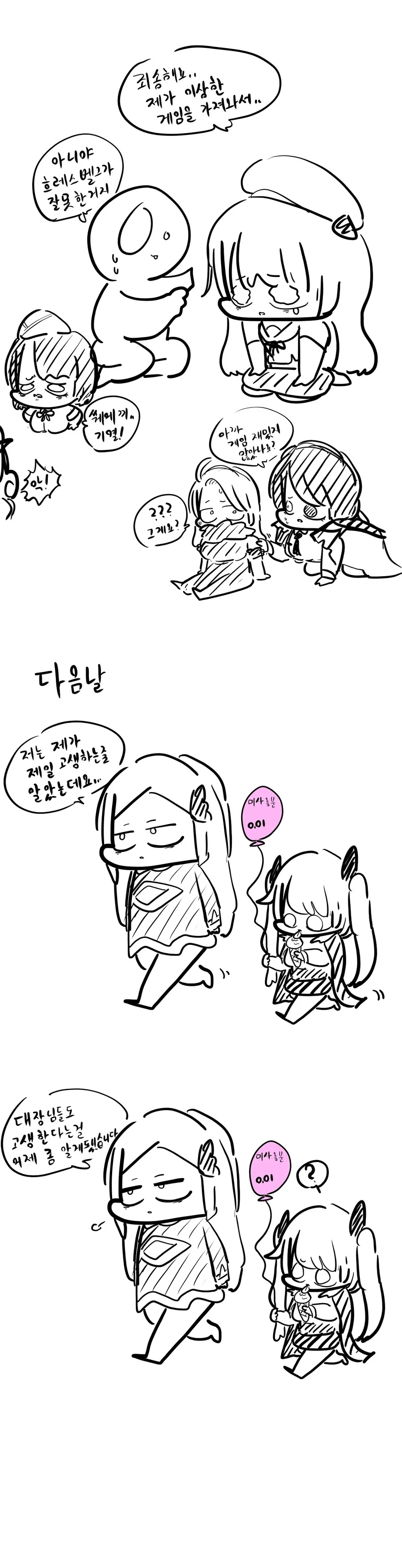 라오) 해병문학 미소녀 버전.manhwa - 이미지 11