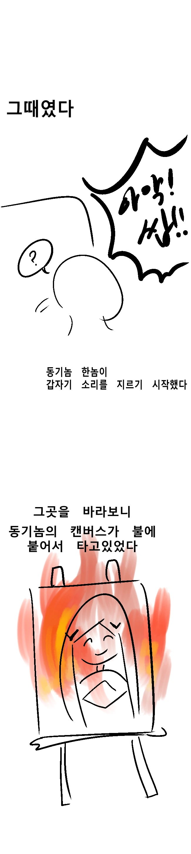 예술이 어렵다고 느끼는 만화.manhwa - 이미지 3