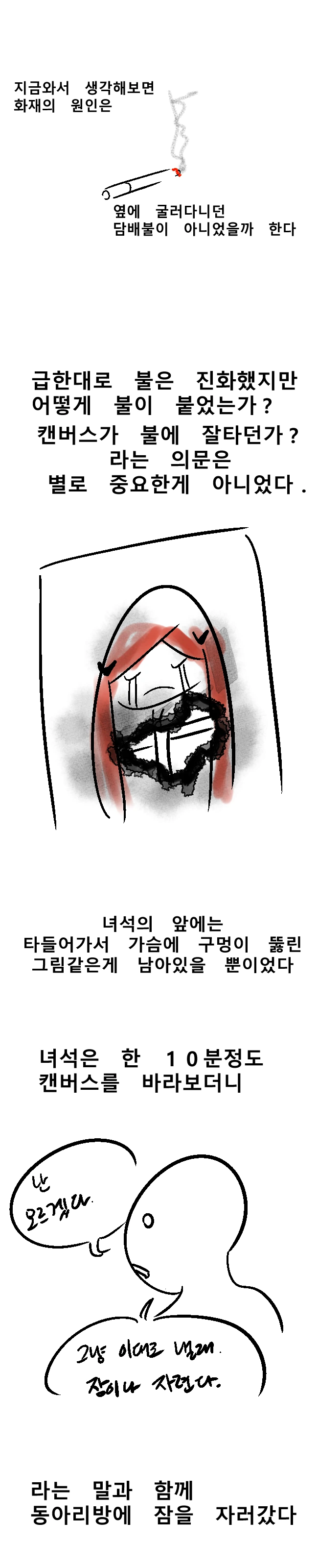 예술이 어렵다고 느끼는 만화.manhwa - 이미지 4