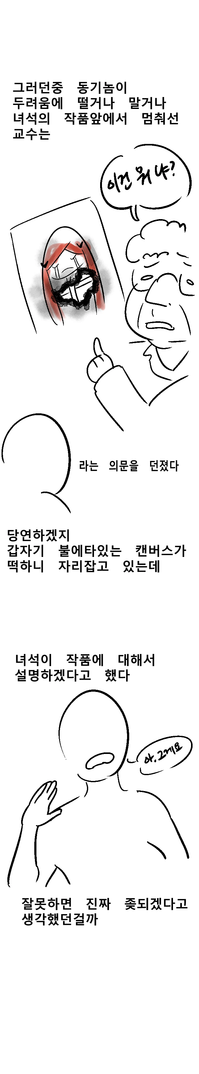 예술이 어렵다고 느끼는 만화.manhwa - 이미지 6