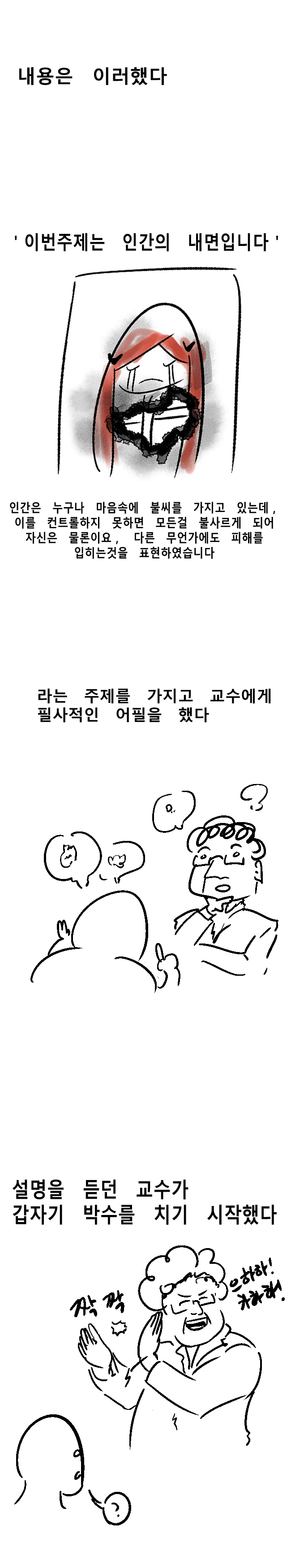 예술이 어렵다고 느끼는 만화.manhwa - 이미지 7