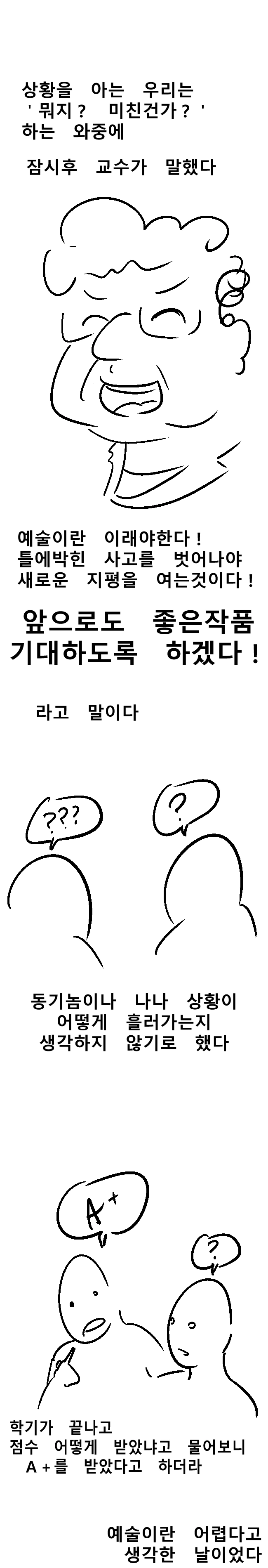 예술이 어렵다고 느끼는 만화.manhwa - 이미지 8