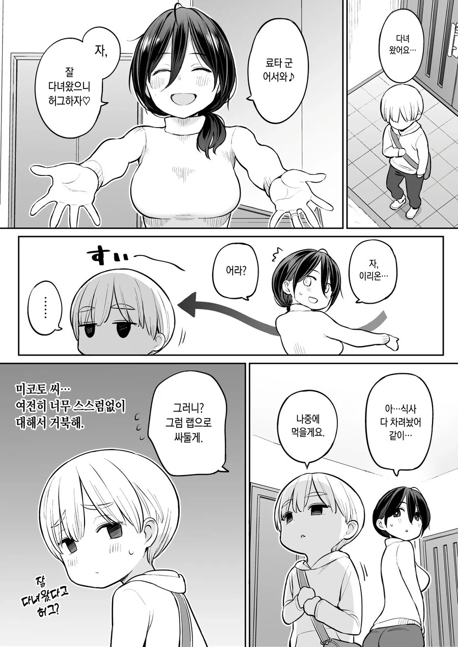 화목한 모자(母子) 만화