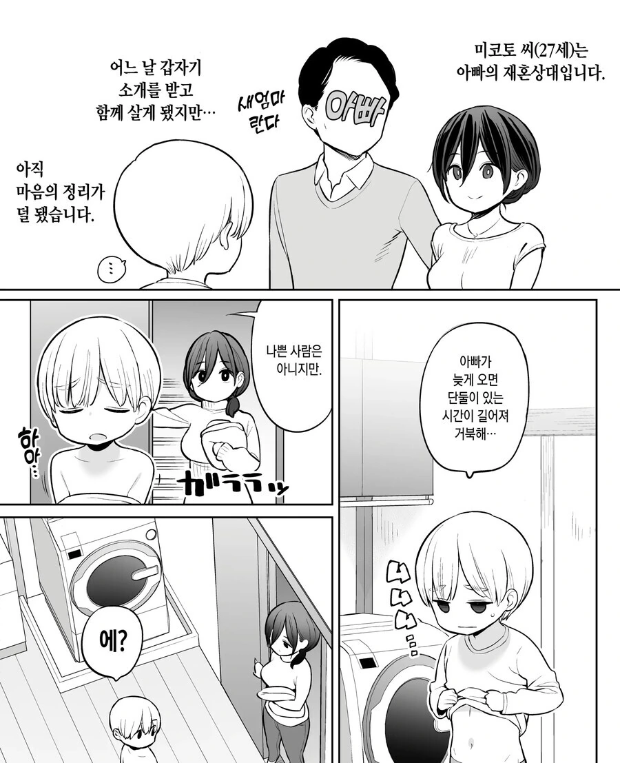 화목한 모자(母子) 만화 - 이미지 2