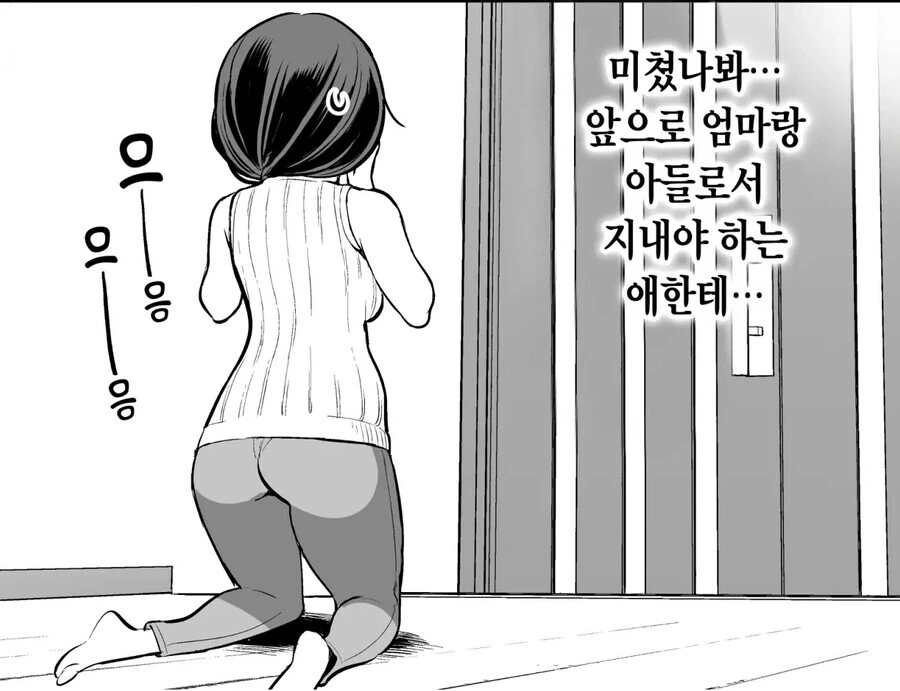 화목한 모자(母子) 만화 - 이미지 7