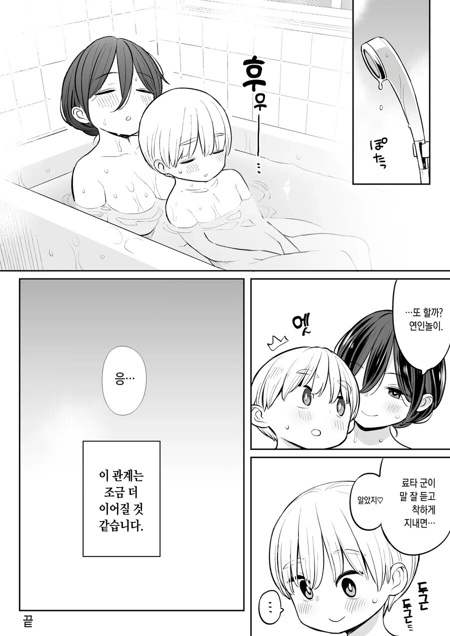 화목한 모자(母子) 만화 - 이미지 11