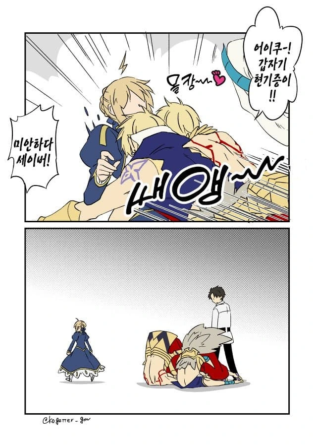 FGO)세이버 ㄱㅅ에 부딪치는 만화 - 이미지 2