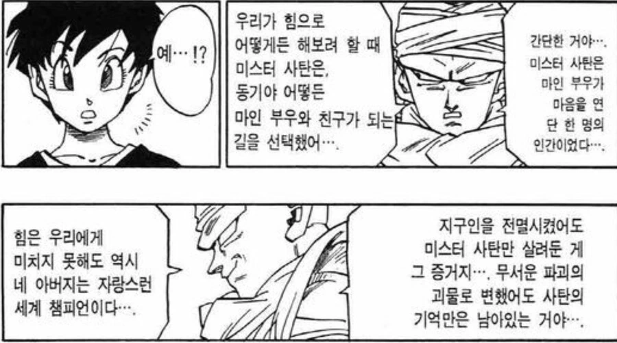 소년만화에서 드래곤볼 사탄 캐릭터 의의.jpg - 이미지 2