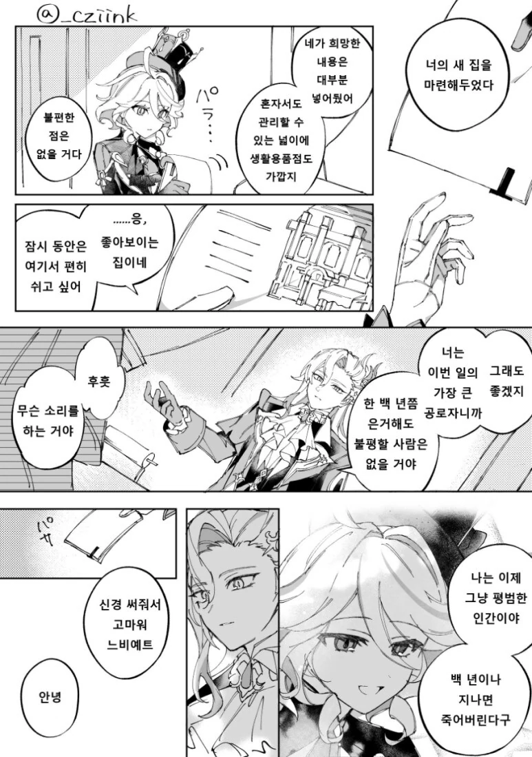 푸리나의 집을 마련해준 느비예트.manga
