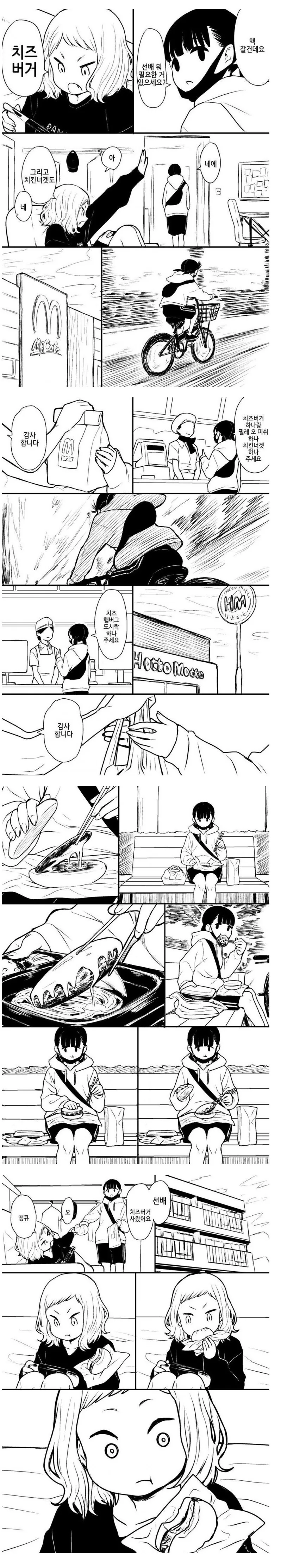 치즈버거 사오는 만화.manhwa