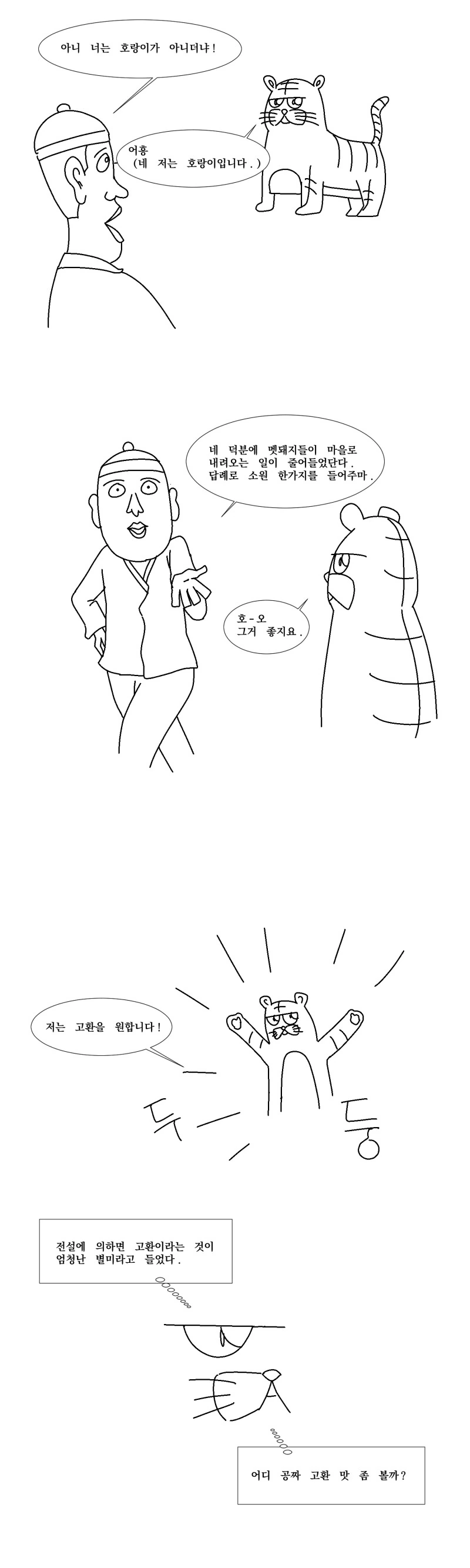 잃어버린 ㄱㅎ의 정신을 찾아서..manhwa
