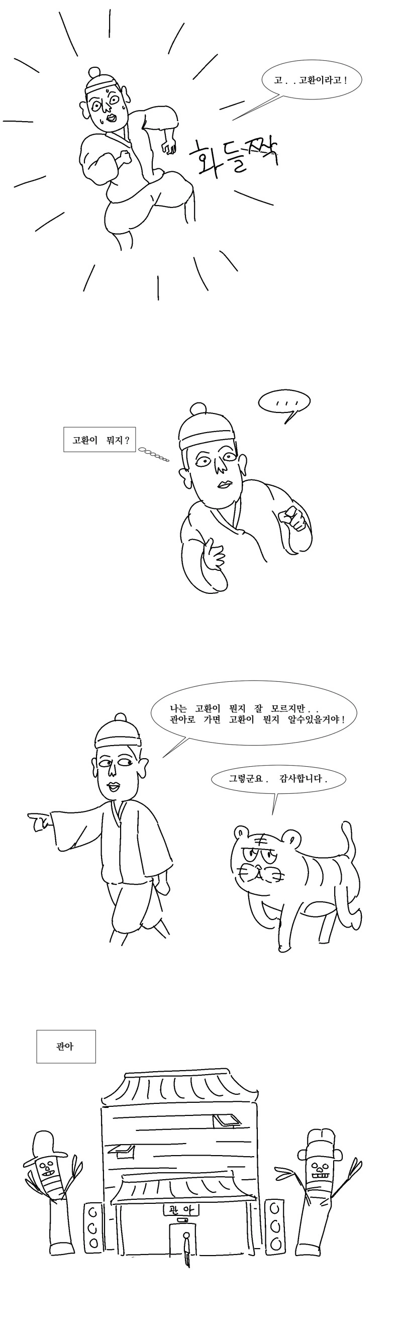 잃어버린 ㄱㅎ의 정신을 찾아서..manhwa - 이미지 2