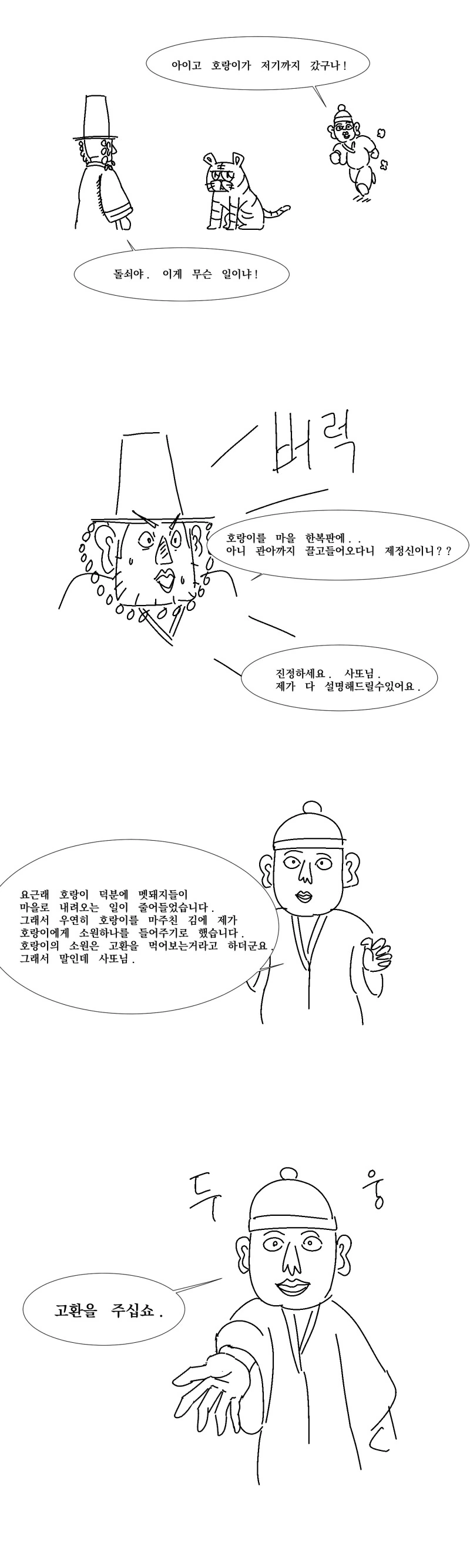 잃어버린 ㄱㅎ의 정신을 찾아서..manhwa - 이미지 5