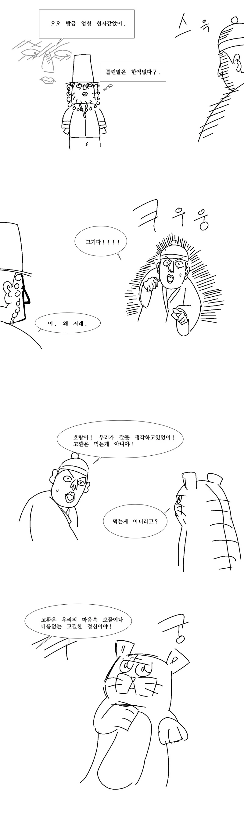 잃어버린 ㄱㅎ의 정신을 찾아서..manhwa - 이미지 7