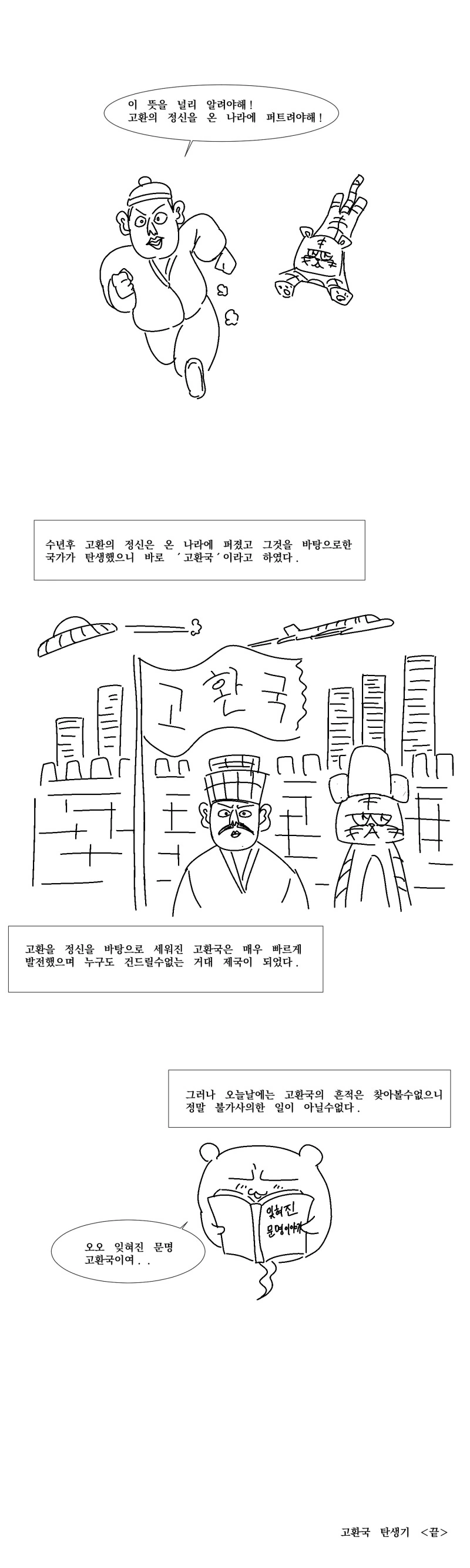 잃어버린 ㄱㅎ의 정신을 찾아서..manhwa - 이미지 8
