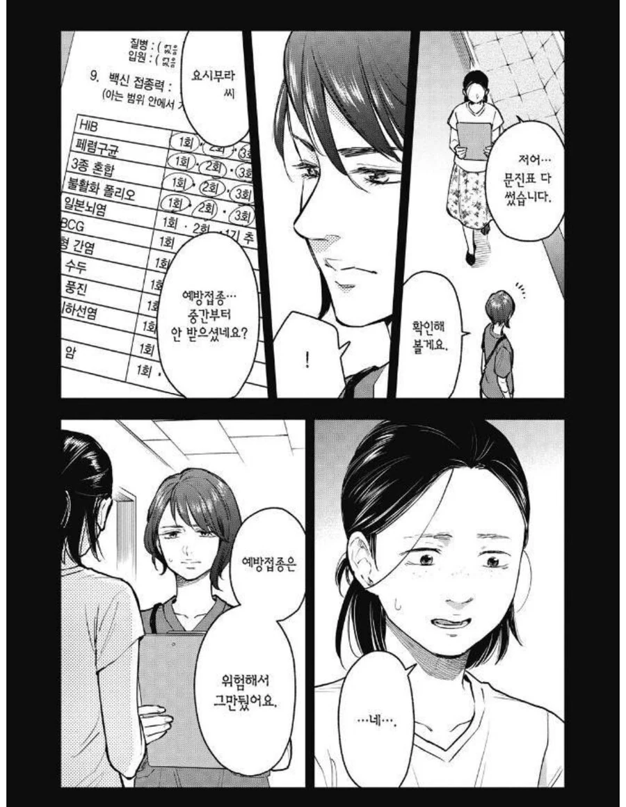 병원 만화에서 알려주는 백신반대론자의 심화버전.jpg
