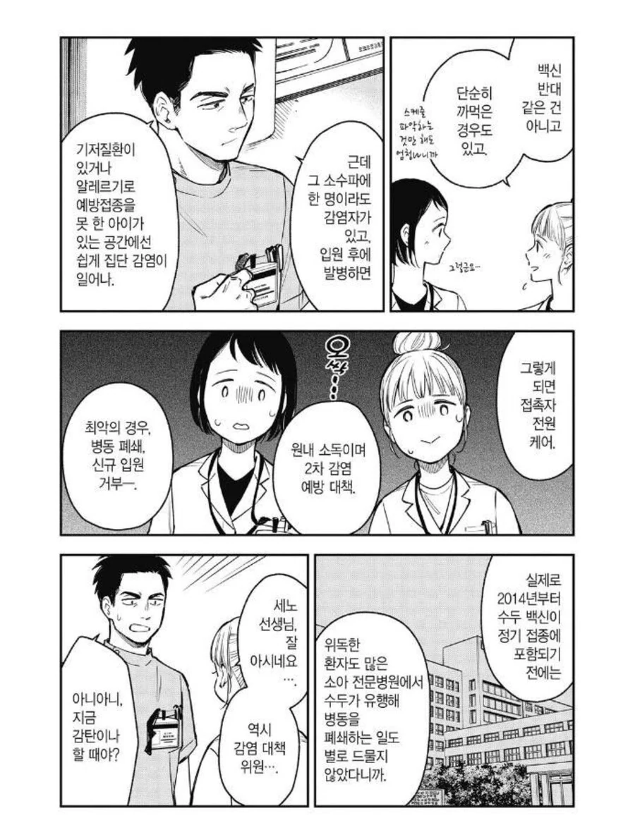 병원 만화에서 알려주는 백신반대론자의 심화버전.jpg - 이미지 3