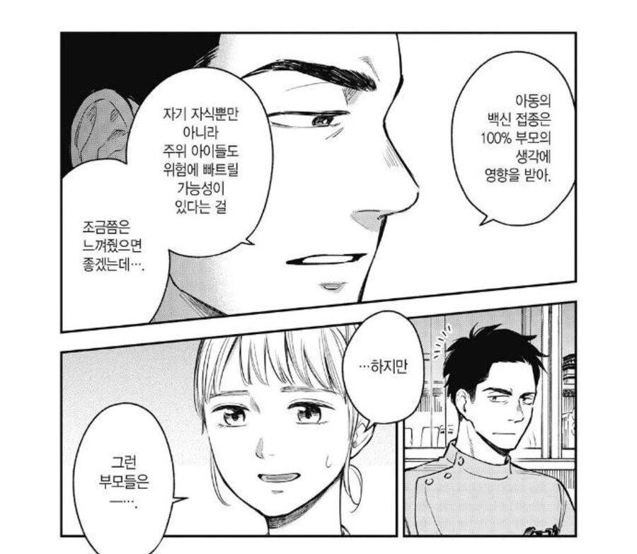 병원 만화에서 알려주는 백신반대론자의 심화버전.jpg - 이미지 4