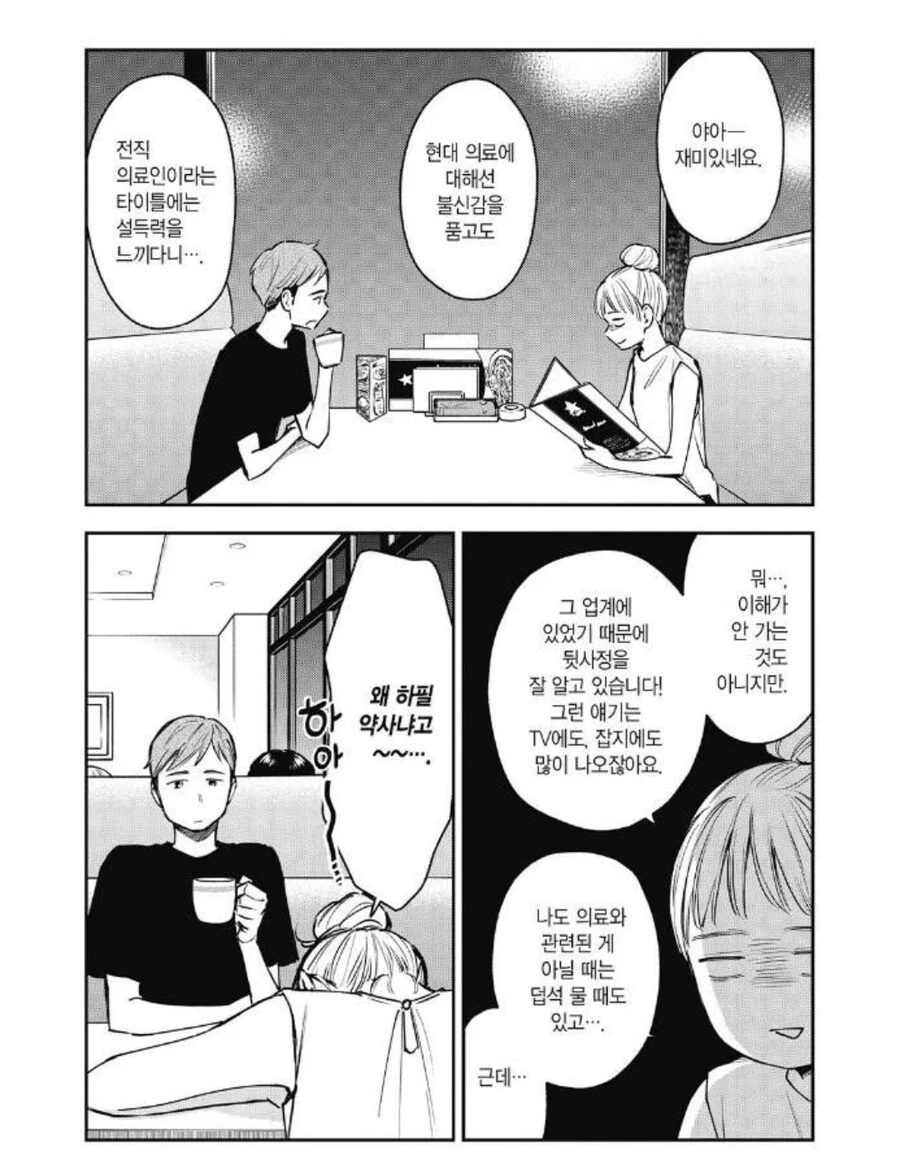 병원 만화에서 알려주는 백신반대론자의 심화버전.jpg - 이미지 5