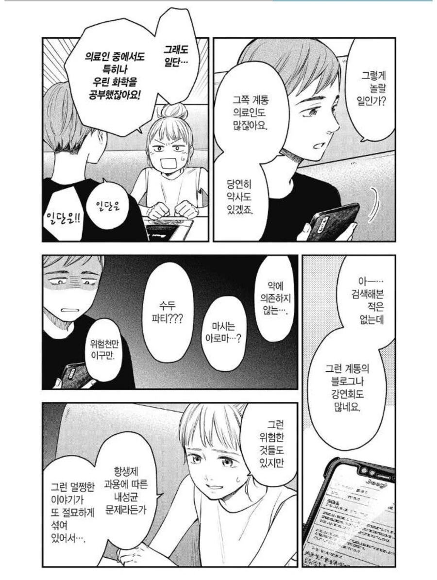 병원 만화에서 알려주는 백신반대론자의 심화버전.jpg - 이미지 6