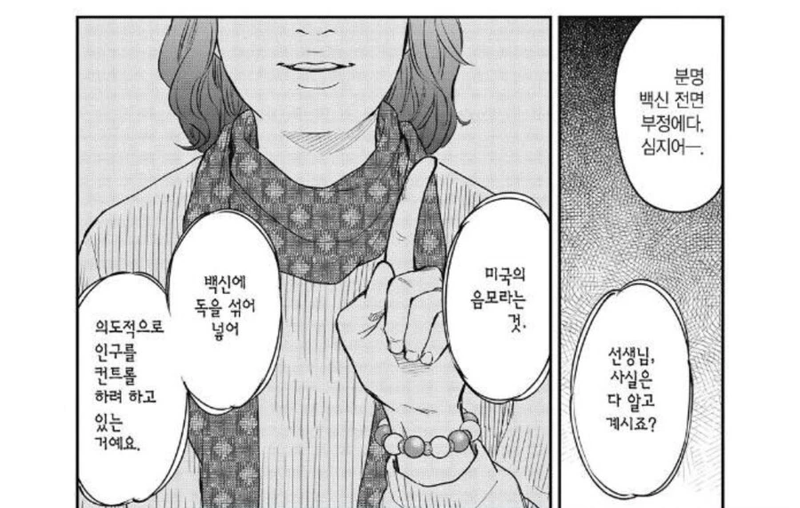 병원 만화에서 알려주는 백신반대론자의 심화버전.jpg - 이미지 7