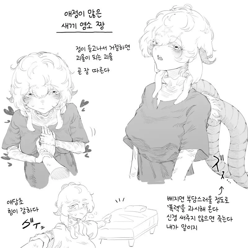 이 시대의 진정한 GOAT 순애물.manhwa - 이미지 5