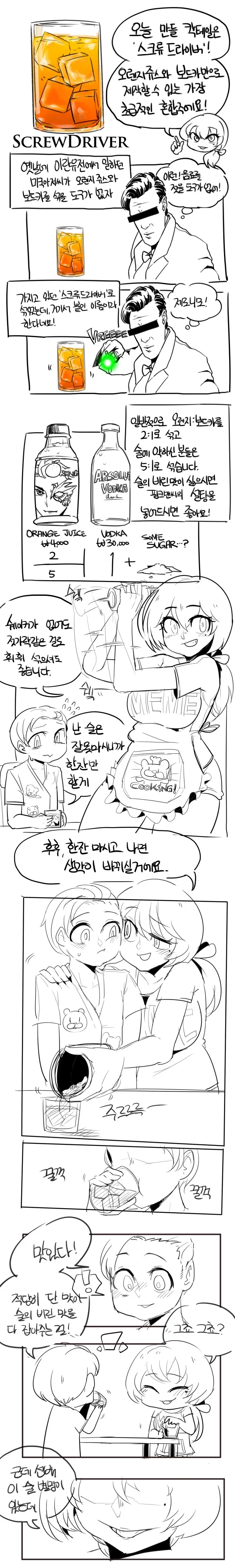 후배와 술마시는.manhwa - 이미지 2