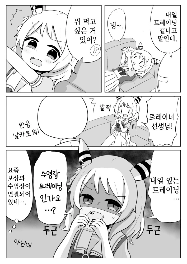말딸) 히시미라클과 보상 만화