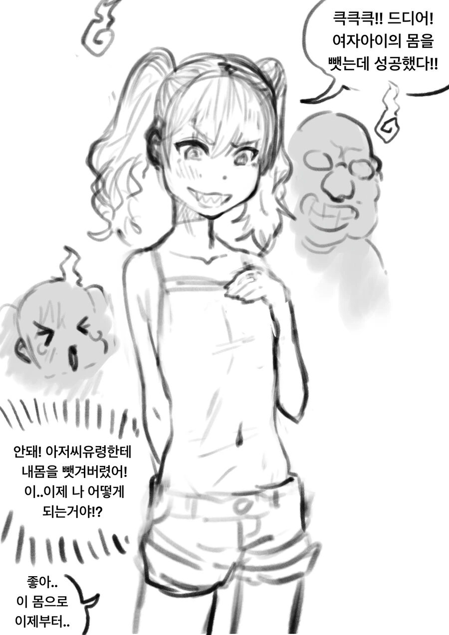 아저씨 유령이 ㄹㄹ여자애 몸을 빼앗는 만화 최신화