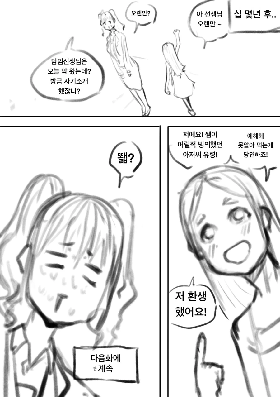 아저씨 유령이 ㄹㄹ여자애 몸을 빼앗는 만화 최신화 - 이미지 5