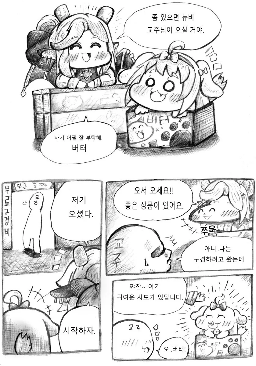 트릭컬)상점 주인이 쓰레기가 된 만화.