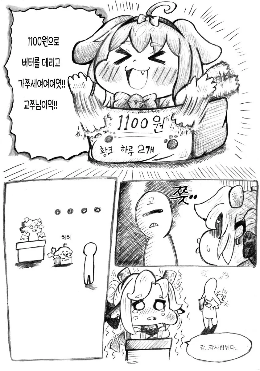 트릭컬)상점 주인이 쓰레기가 된 만화. - 이미지 3